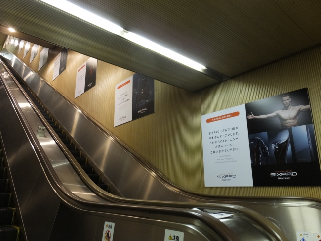 近未来型EMSトレーニング・ジム「SIXPAD STATION(シックスパッドステーション)」の世界2号店オープンを記念して、六本木の東京メトロ日比谷線・都営大江戸線を結ぶエスカレーター壁面や、都営大江戸線 六本木駅改札口からホームへのエスカレーターなどの39箇所がシックスパッドステーションの広告で埋め尽くされました。