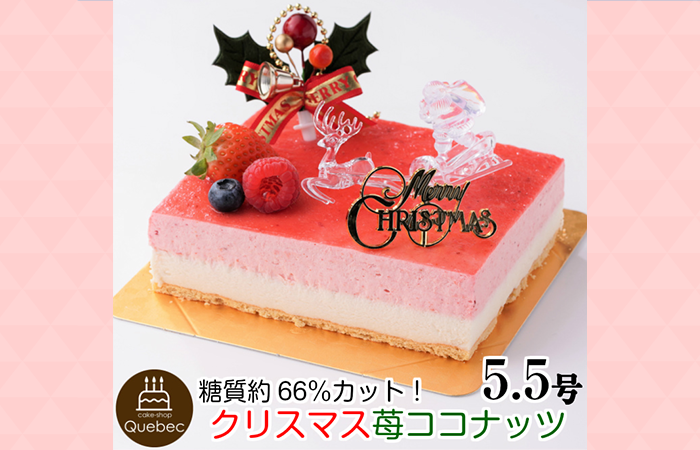スイーツSaccho(幸蝶)クリスマスケーキ 苺ココナッツ