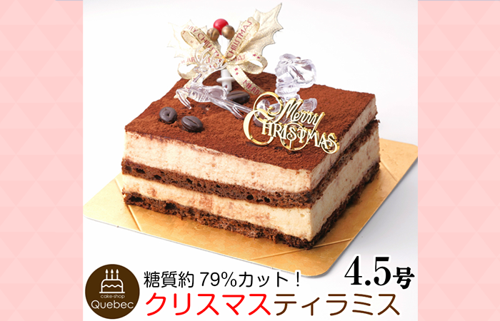 スイーツSaccho(幸蝶)クリスマスケーキ ティラミス